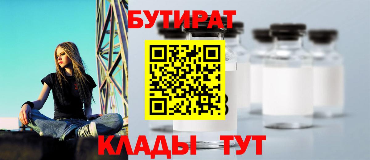 БУТИРАТ  Вход с VPN  Нижний Тагил  БУТИРАТ вода 