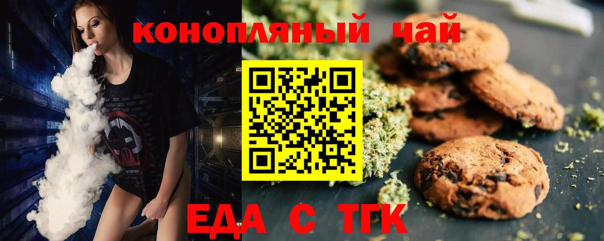 Еда ТГК марихуана  Вход с VPN  Нижний Тагил 