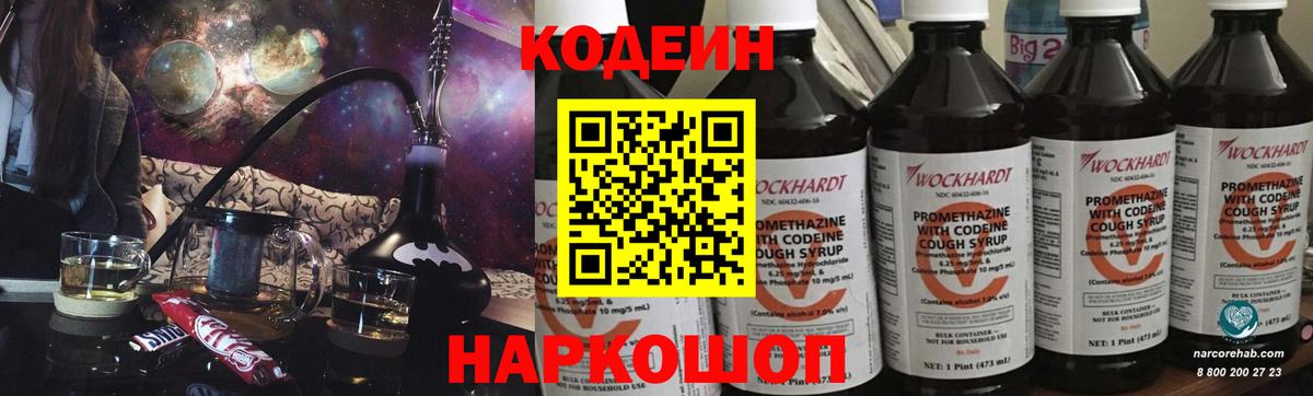 Кодеиновый сироп Lean Purple Drank Нижний Тагил