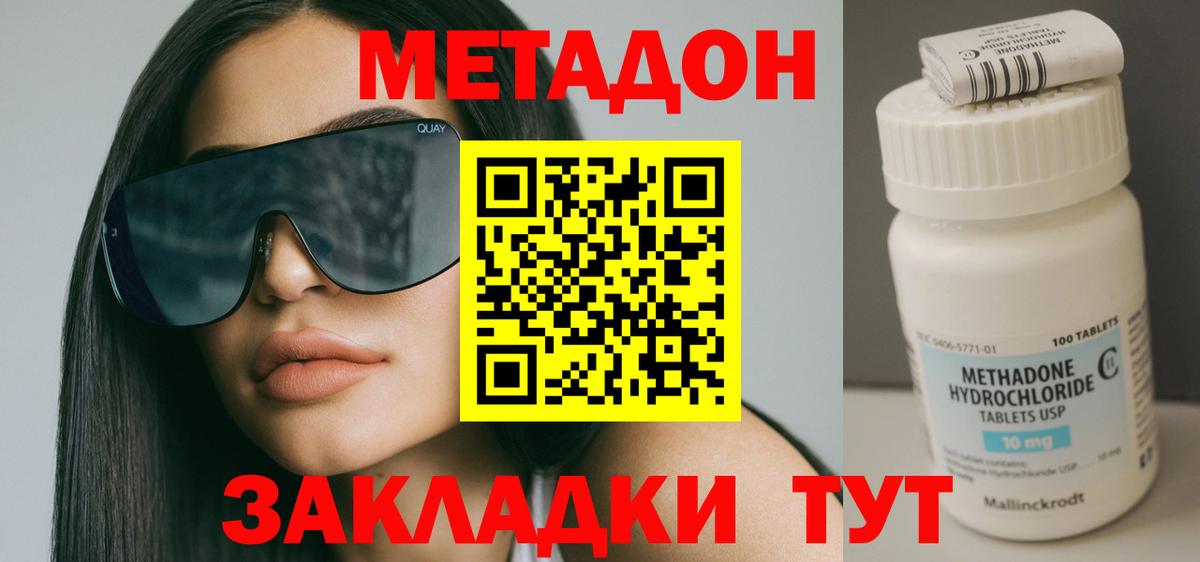 Метадон кристалл Нижний Тагил